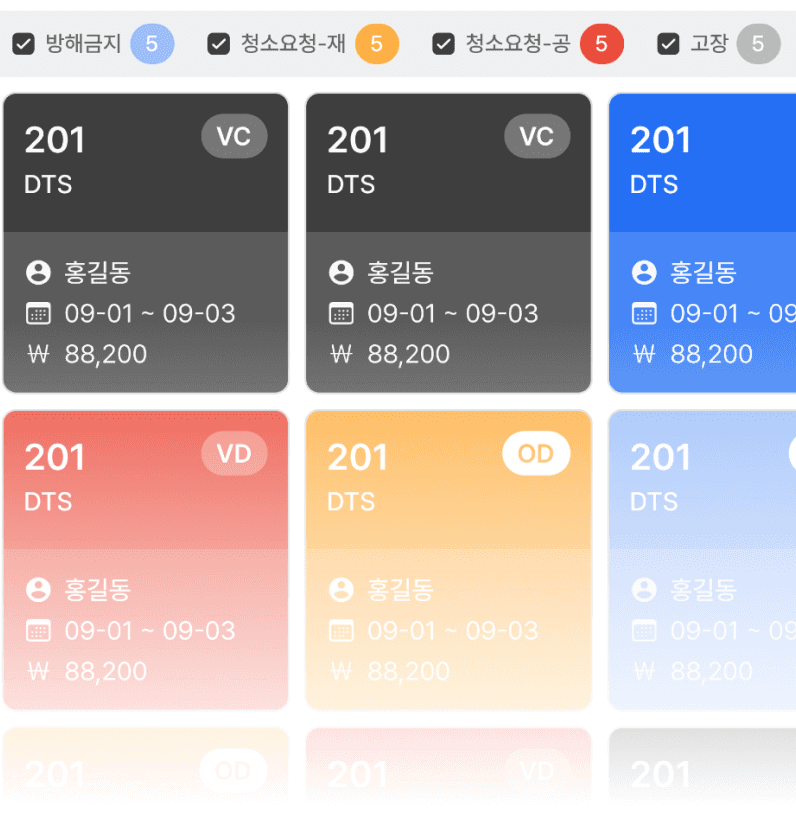 직관적인 객실 상태 관리