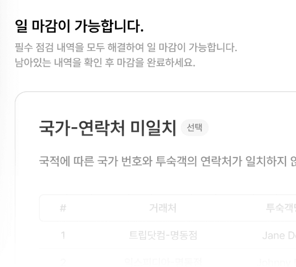 쉬운 일 마감